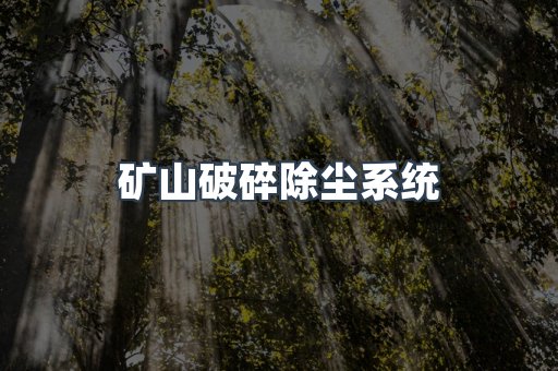 滤筒除尘器